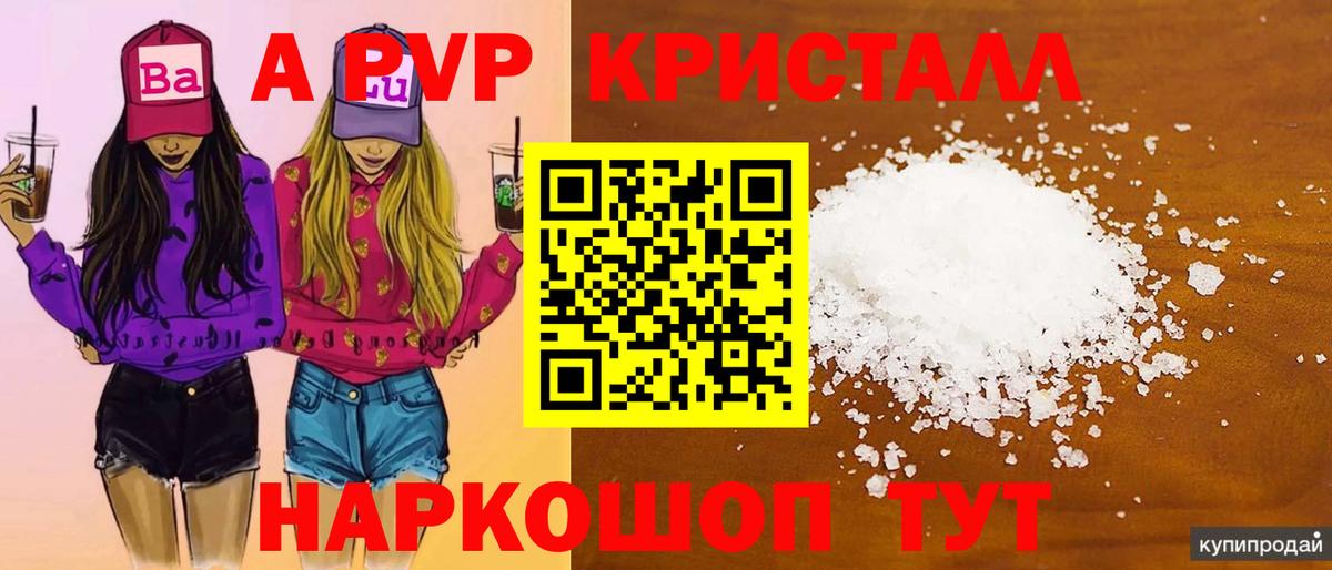 A-PVP VHQ  Alfa_PVP VHQ  Alpha-PVP  Вход с VPN  A-PVP Crystall  Мелеуз 