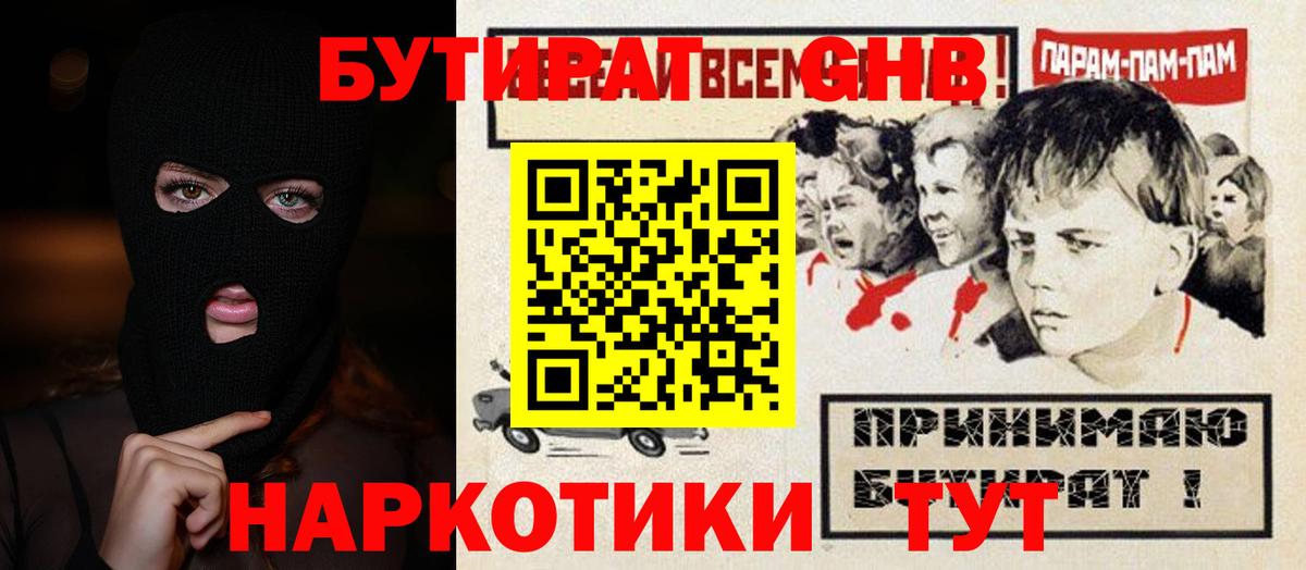 Бутират буратино Мелеуз