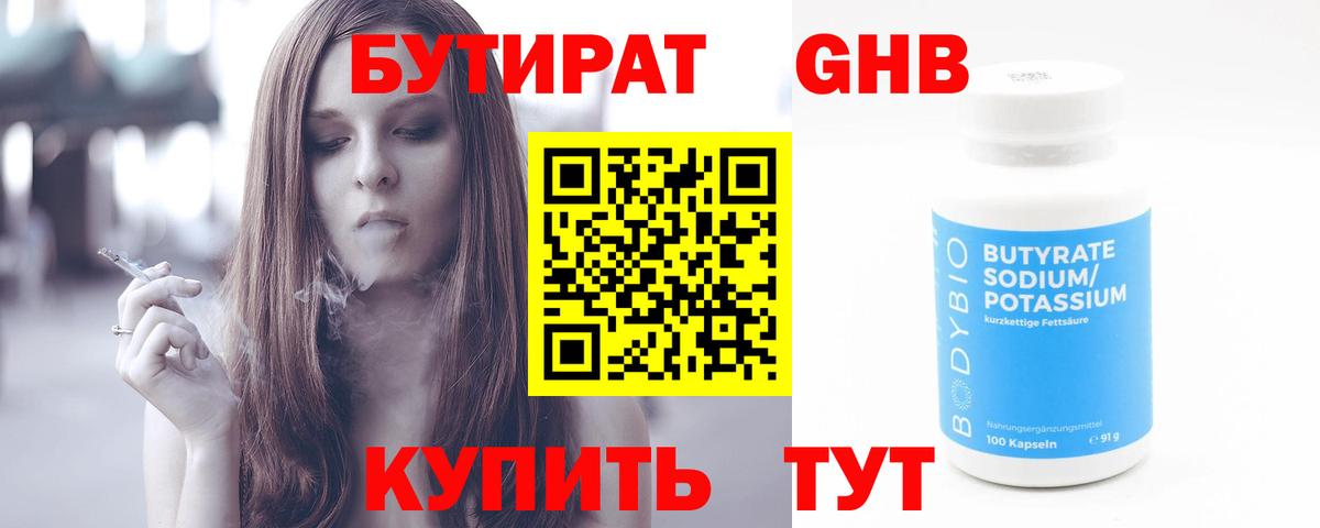 Бутират 99%  Вход с VPN  Мелеуз 