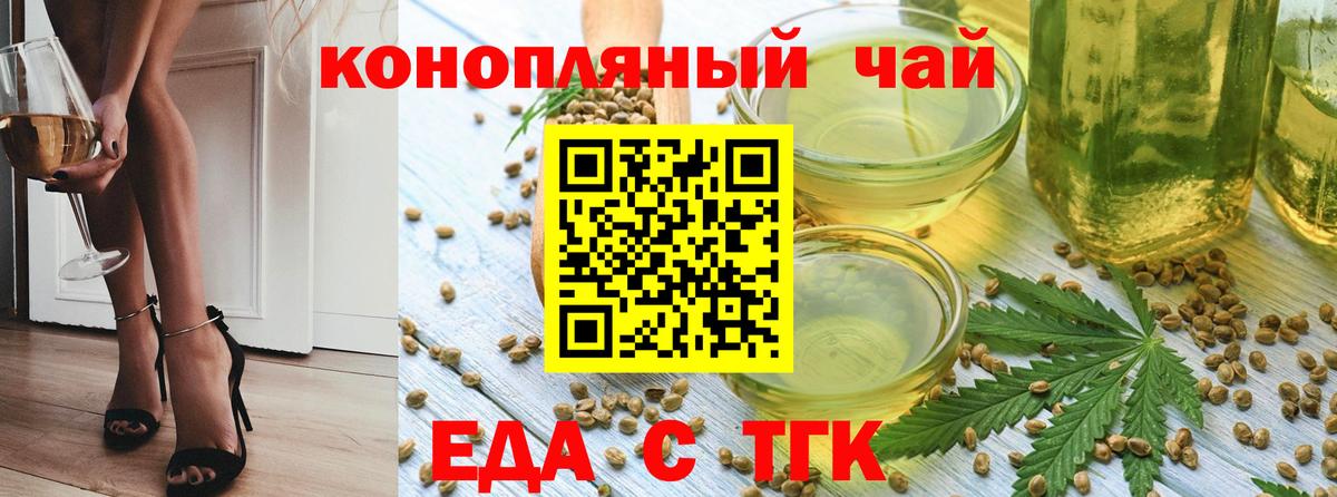 Еда ТГК конопля Мелеуз