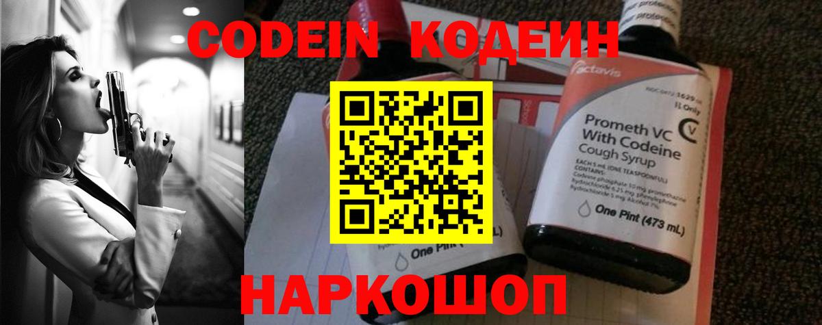 Кодеин напиток Lean (лин)  Вход с VPN  Мелеуз 
