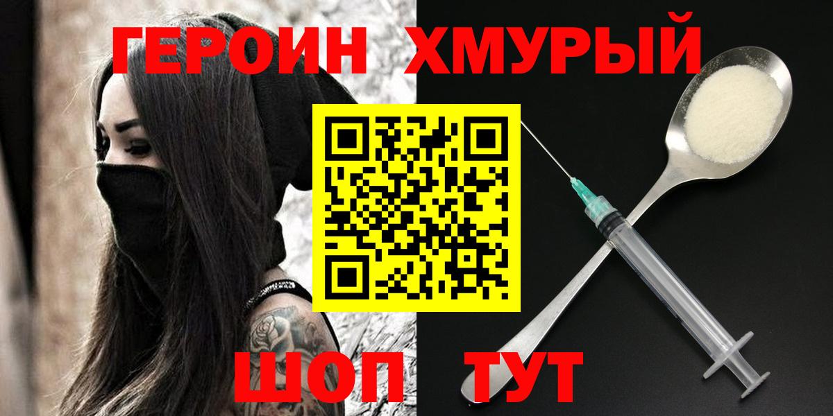 Мелеуз  Героин хмурый  Вход с VPN 